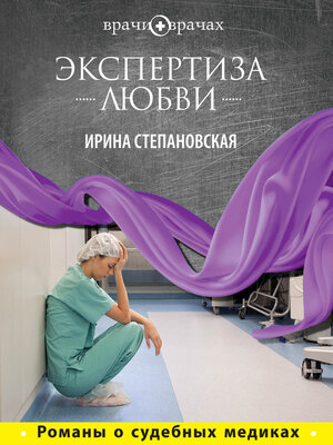 cover image of Экспертиза любви